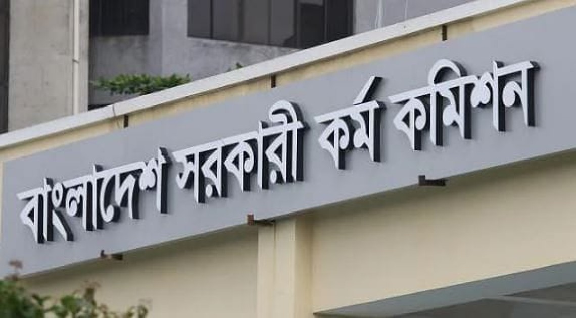 ৪৫তম বিসিএস লিখিত পরীক্ষা পেছানোর আবেদন