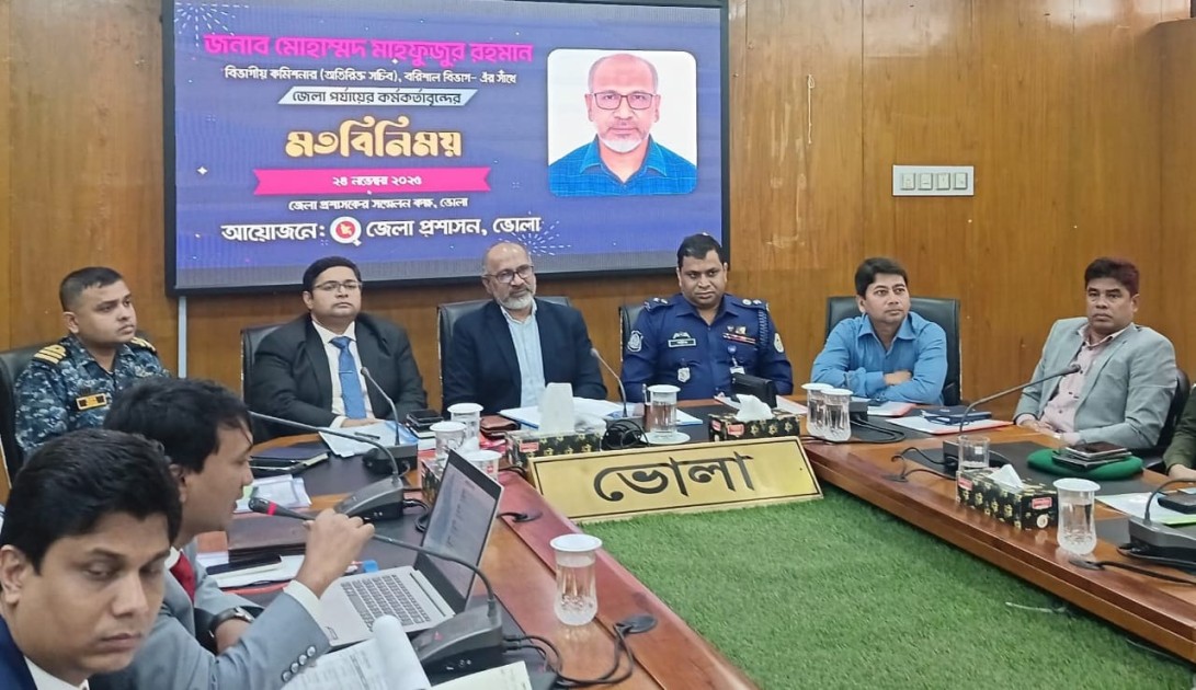 ভোলায় বিভাগীয় কমিশনার সাথে জেলার সকল কর্মকর্তাদের  মতবিনিময় সভা অনুষ্ঠিত