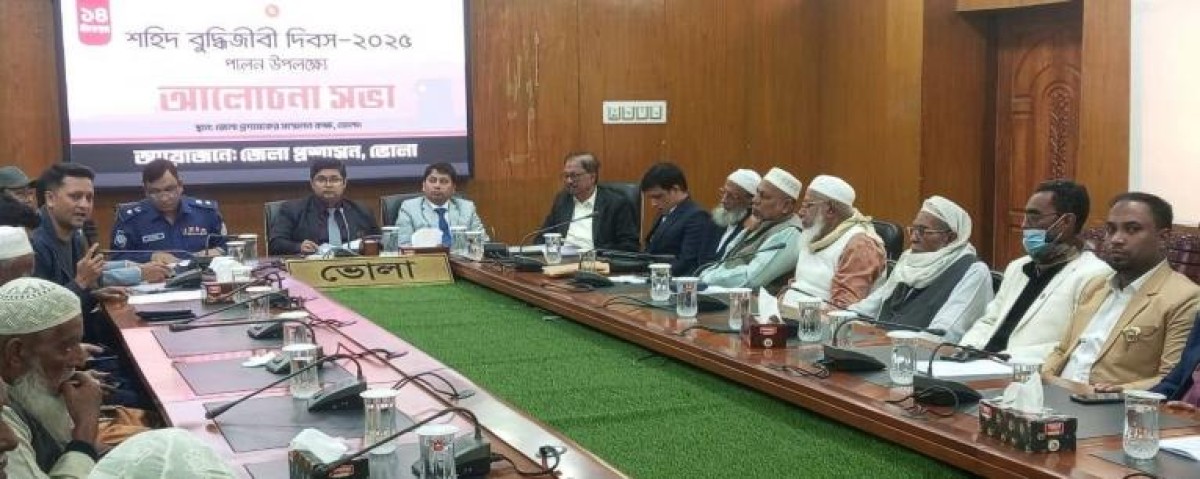 ভোলায় শহীদ বুদ্ধিজীবী দিবসের আলোচনা সভা অনুষ্ঠিত