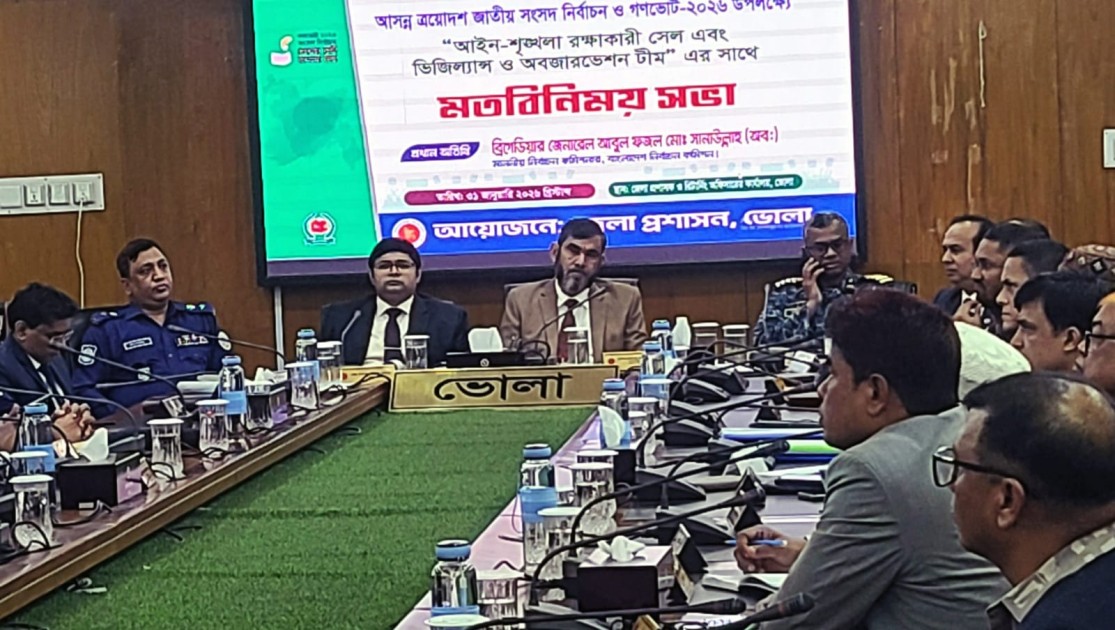 ভোলায় নির্বাচন কমিশনার নির্বাচন কোনো আনুষ্ঠানিকতা নয়, জাতীয় স্বার্থ রক্ষার দায়িত্ব --ব্রিগেডিয়ার জেনারেল (অব:) আবুল ফজল মো. সানাউল্লাহ