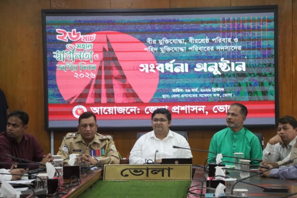 ভোলায় মহান স্বাধীনতা ও জাতীয় দিবস উপলক্ষ্যে সংবর্ধনা অনুষ্ঠান