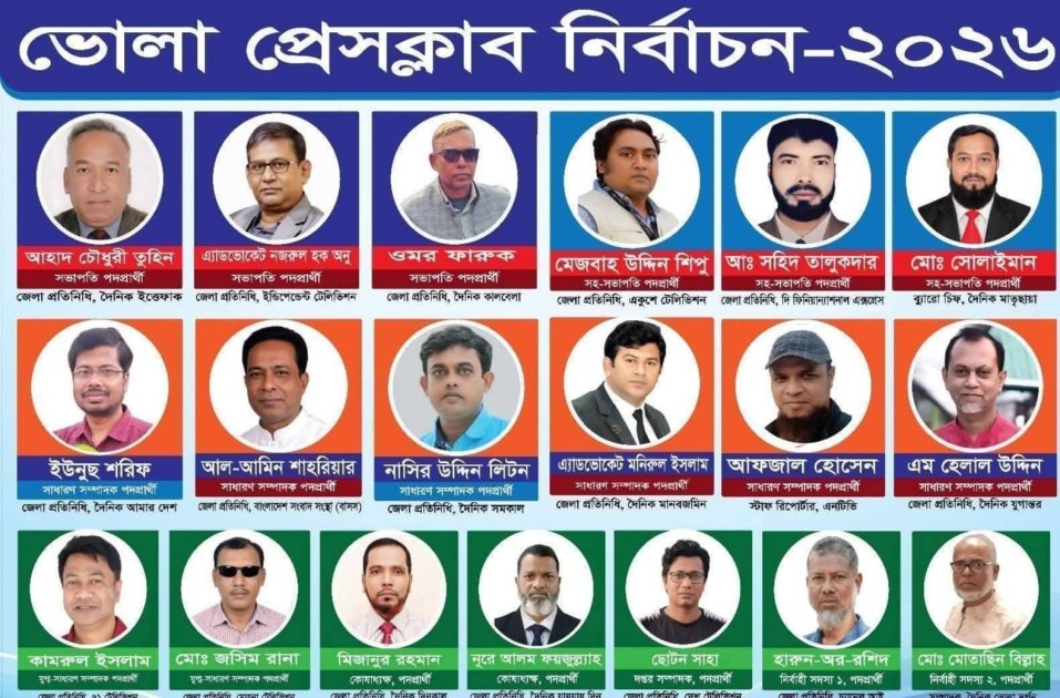 ভোলা প্রেসক্লাব নির্বাচন আগামীকাল শনিবার ১১ এপ্রিল  অনুষ্ঠিত হবে। নির্বাহী সদস্য পদে বিনা প্রতিদ্বন্দ্বিতায়  নির্বাচিত হয়েছেন জনাব, মোঃ মোতাছিম বিল্লাহ, সম্পাদক ও প্রকাশক দৈনিক ভোলাদর্পণ ও লালসূর্য ।